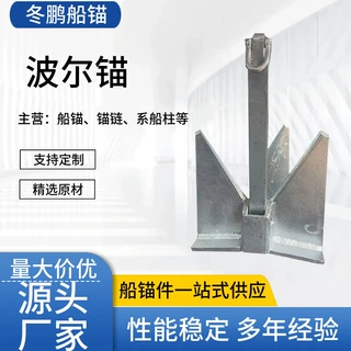供应船锚波尔锚大爪力锚船用锚热镀锌不锈钢锚全平衡TW波尔锚船锚