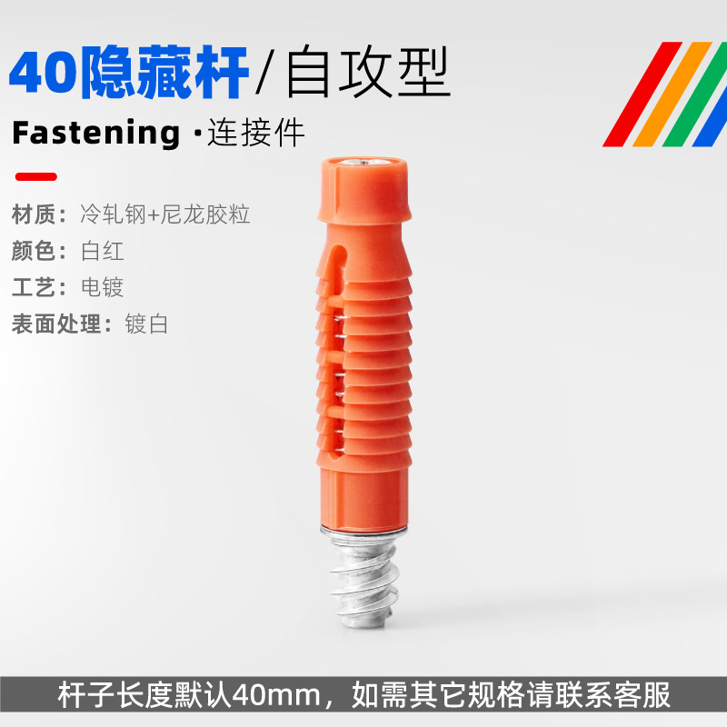 40 hidden self-tapping rod