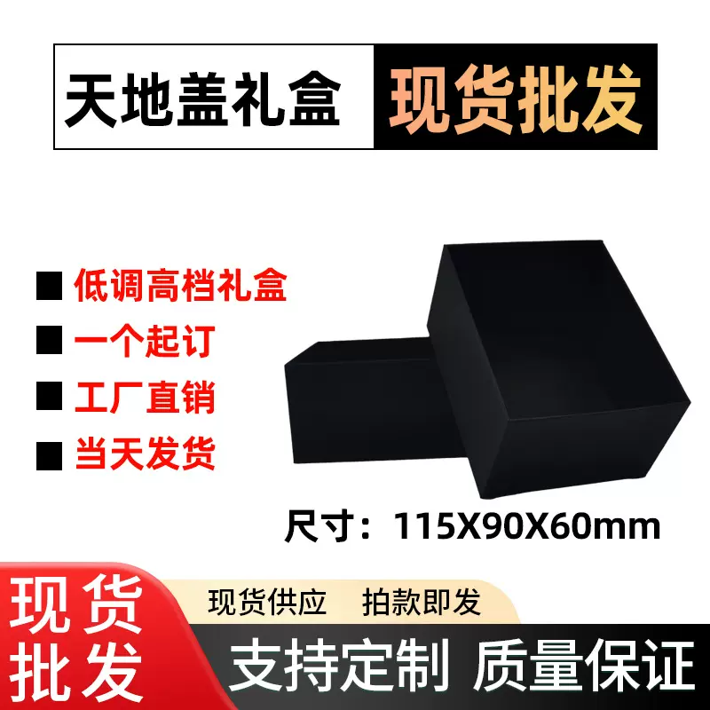 现货优惠订制批发天地盖礼品盒翻盖盒手表盒首饰盒中性礼盒定做