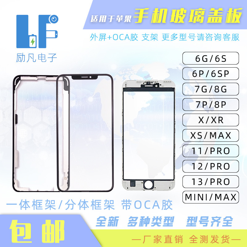 Suitable for Apple 13 12 11 Pro X MAX XR 8p mobile phone cover screen with frame OCA glue