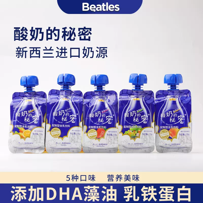 比逗仕酸奶的秘密儿童休闲牛奶风味饮品DHA藻油