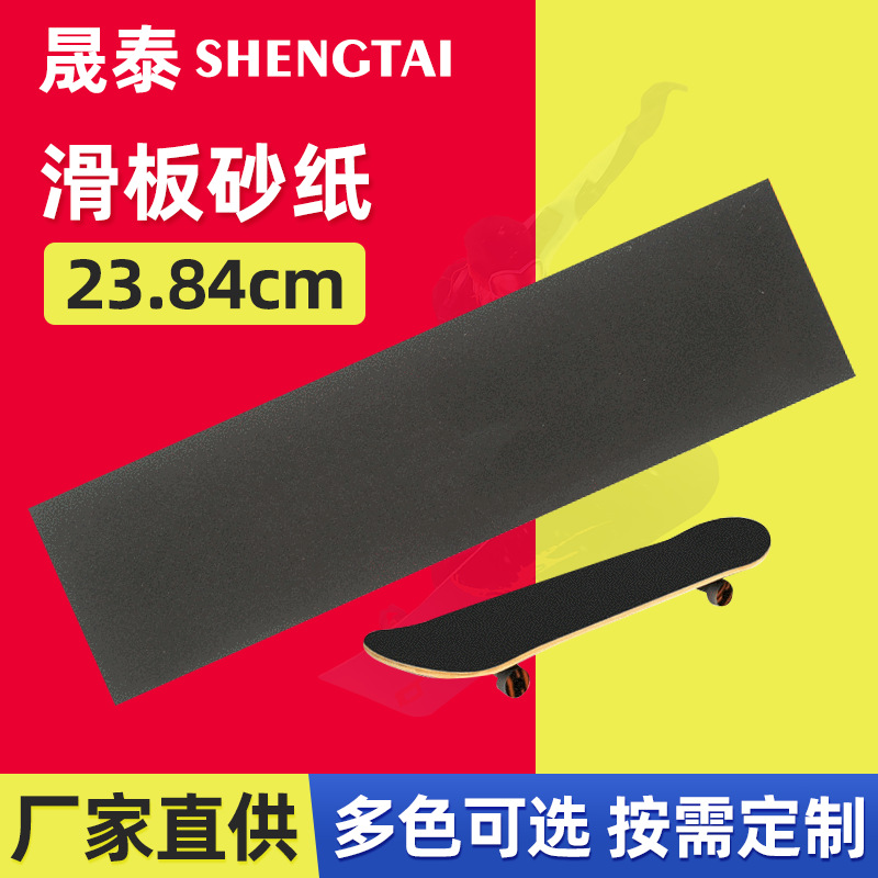 厂家批发滑板砂纸贴纸滑板车配件滑板防滑砂纸 图案定 制滑板贴纸