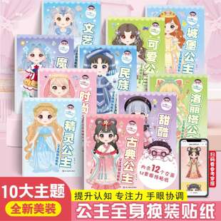 Princess Dress-up Sticker Book Castle Cute Magic Lolita Classical Ethnic Fashion Elf Children Cartoon Sticker
