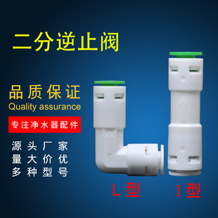 2 Straight type quick check valve water purifier fittings connector check valve return valve water purifier check valve check valve water purifier check valve
