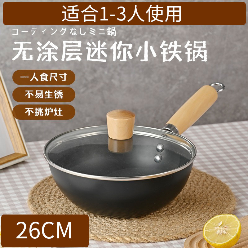 中華鍋 ミニ小型鉄鍋 一人用 家庭用中華鍋 ノンスティック鍋 ノンコート鉄鍋 電磁調理器 ガス万能|undefined