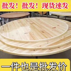 厚い大円のデスクトップの実木の丸いテーブルのテーブルの家庭用ホテルの杉の丸いデスクトップの厚い実木の回転盤のテーブル
