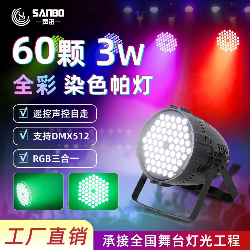 60 3W full -color Pa Lantern colorful stage light atmosphere LED chromaton lamp wedding hall banquet hall KTV bar lights