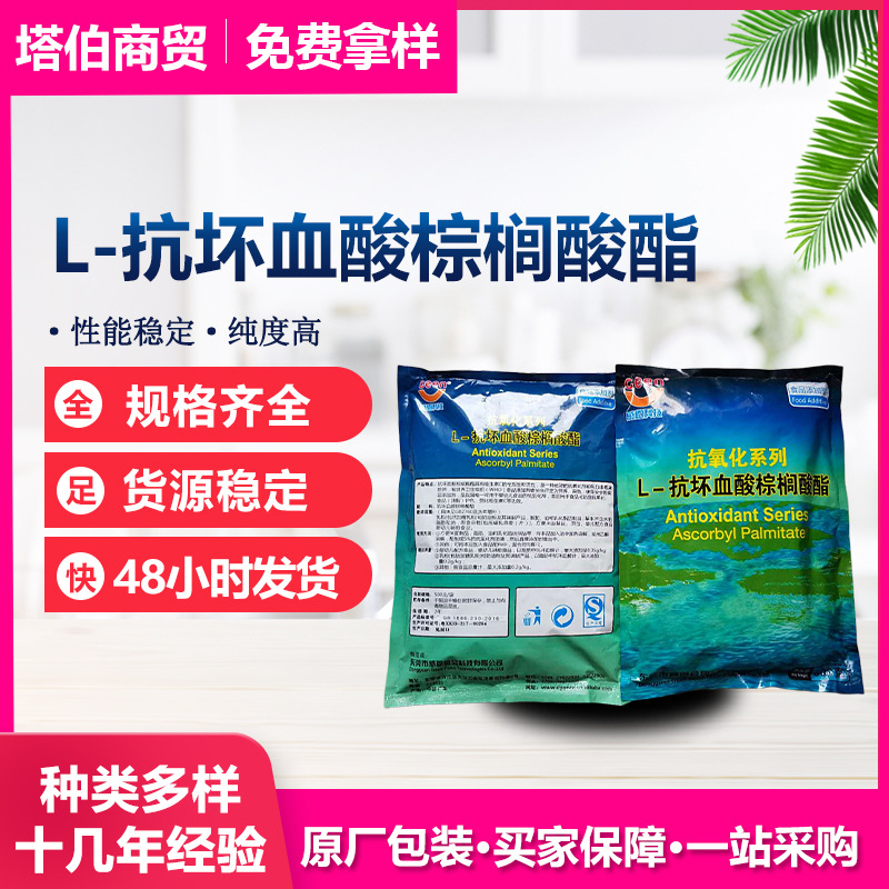 L-抗坏血酸棕榈酸酯 500g/袋  抗氧化剂 维生素c棕榈酸酯