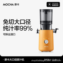 磨客摩卡mc-178原汁机家用全自动多功能渣汁分离水果迷你炸榨汁机