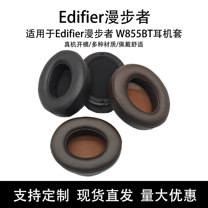 For Edifier/rambler W855BT headphone set earmuffs w855bt headphone sponge case leather case