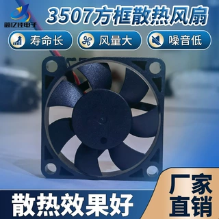 超薄款35*35*7MM3507方框薄款轴流散热风扇3.7V5V9V12V18V24V风机