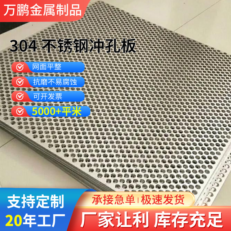 304不锈钢冲孔板圆形菱形打孔定制加工机械设备防护网板过滤筛网