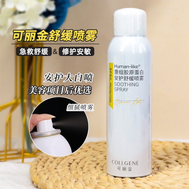 Keli Jin Anhu Spray 150ml Recombinant Collagen Anhu Soothing Repair Spray Available After Light Surgery Keli Jin Anhu Spray 150ml Recombinant Collagen Anhu Soothing Repair Spray Available After Light Surgery