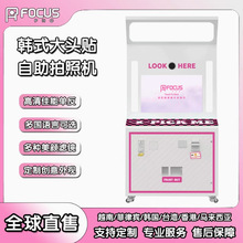 韩国大头贴机拍照机器一体机机商场网红自拍馆互动双人拍照机街机