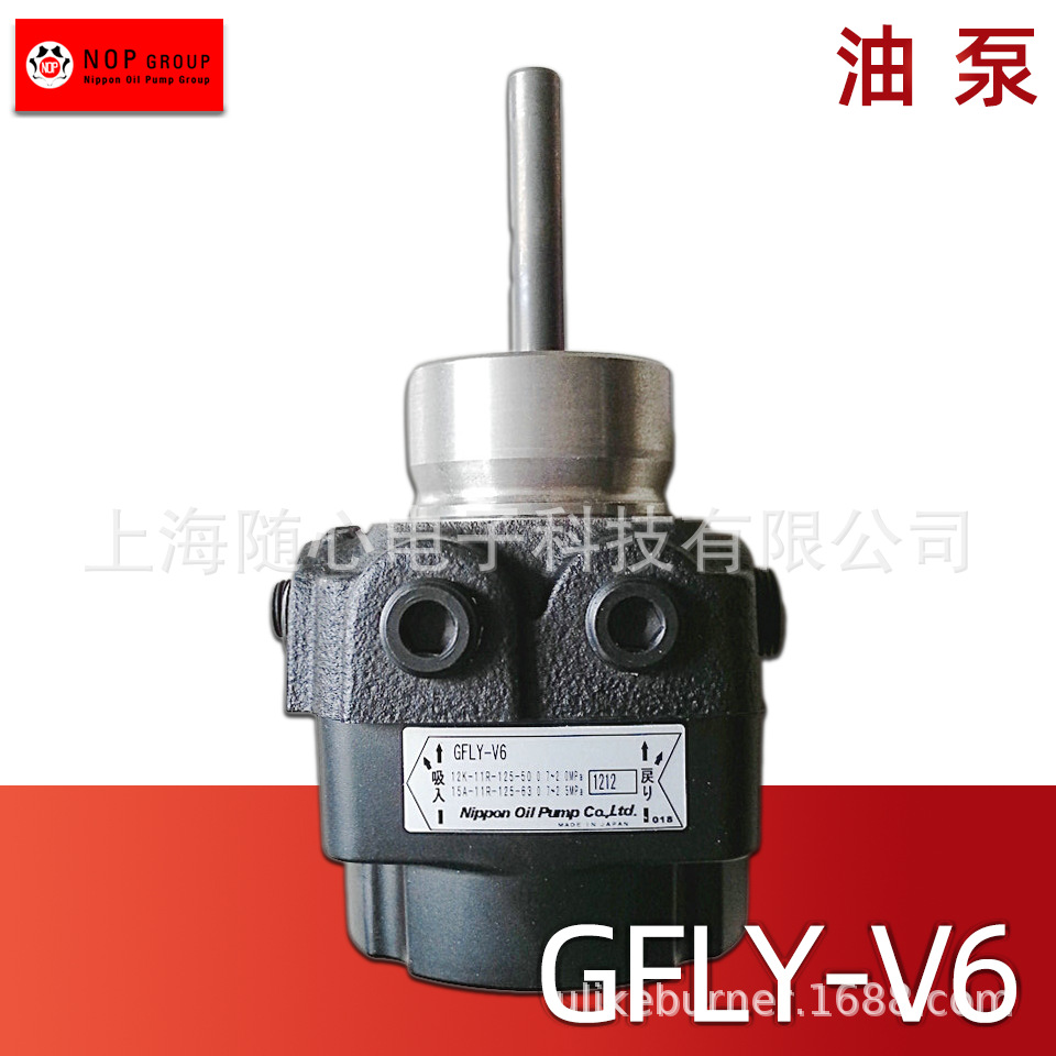 GFLY-V6 | 油泵 NOP品牌 日本原装 燃油燃烧机 燃烧器专用