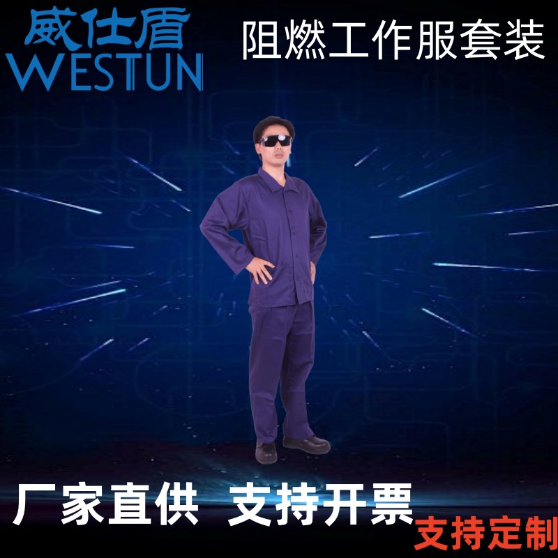 工地威仕盾防燃W-6830蓝色阻燃焊工工作服劳保防护防焊渣厂家批发