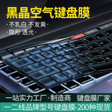适用笔记本电脑键盘膜苹果A2338华为14拯救者R7000快捷功能黑晶膜