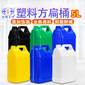 工业用耐酸碱消毒液5L扁罐全新材质HDPE食品级5升香精塑料桶