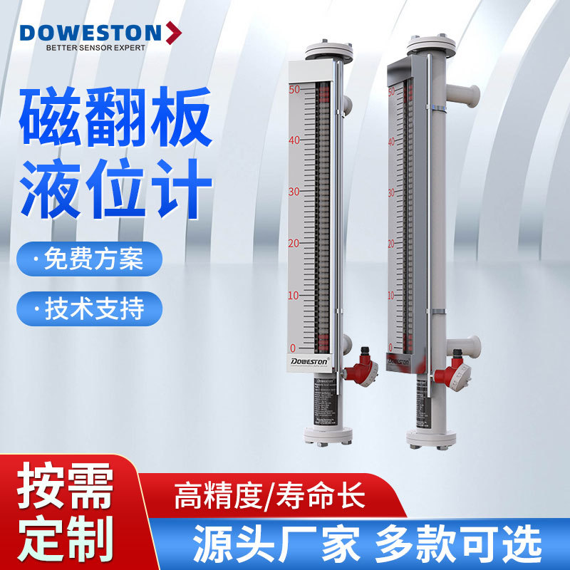 防腐防爆磁翻板液位计防泄漏强酸强碱剧毒液体塔体液位测量耐腐蚀