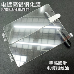 適用三星Z Fold5鋼化膜高鋁電鍍Galaxy zfold4透明高清保護後膜貼