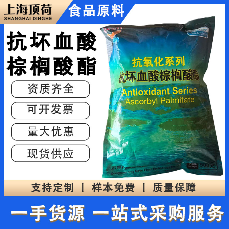 现货食品级维生素C棕榈酸酯L-抗坏血酸棕榈酸酯500g/袋品质保证