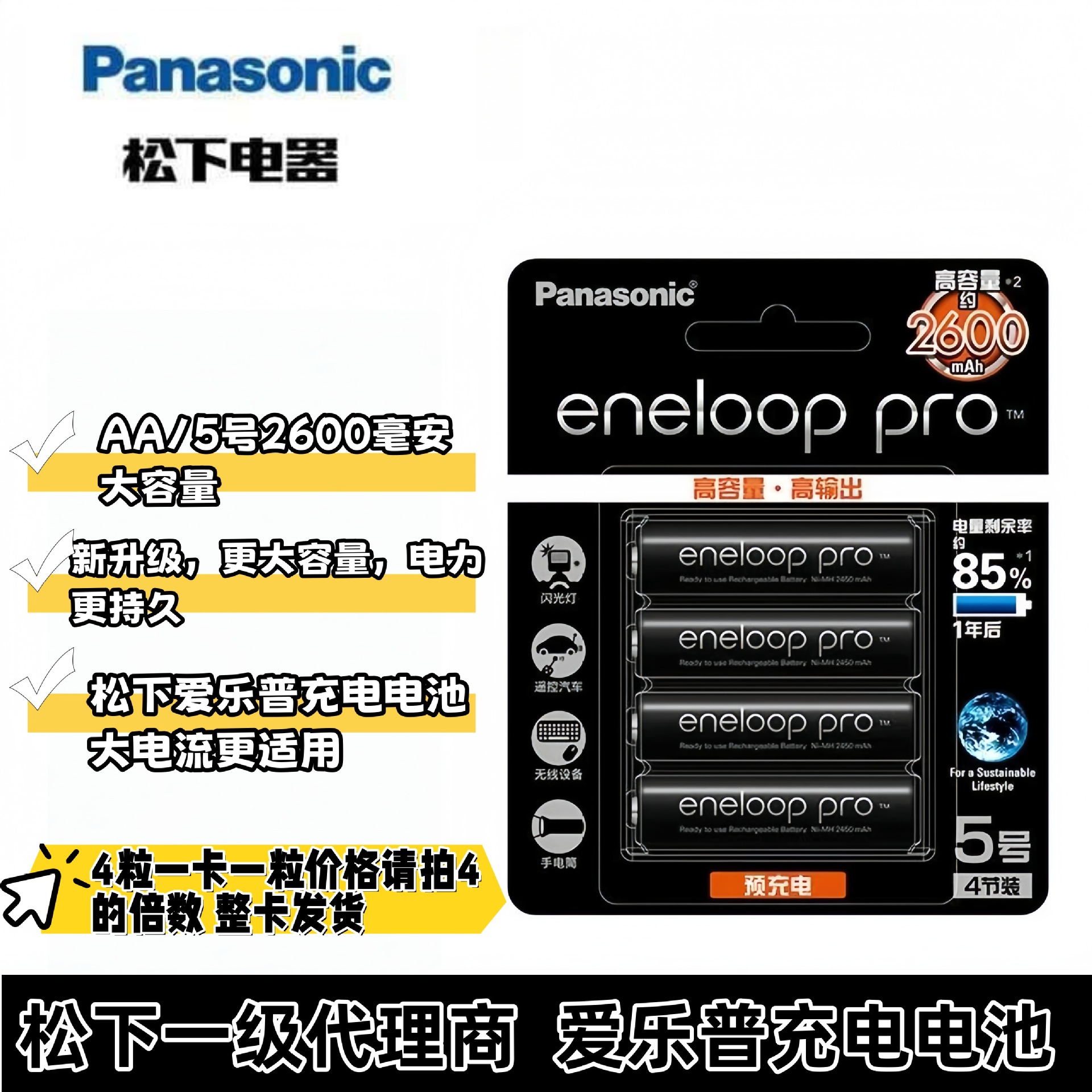 松下爱乐普eneloop爱老婆相机闪光灯大容量2600pro 5号可充电电池