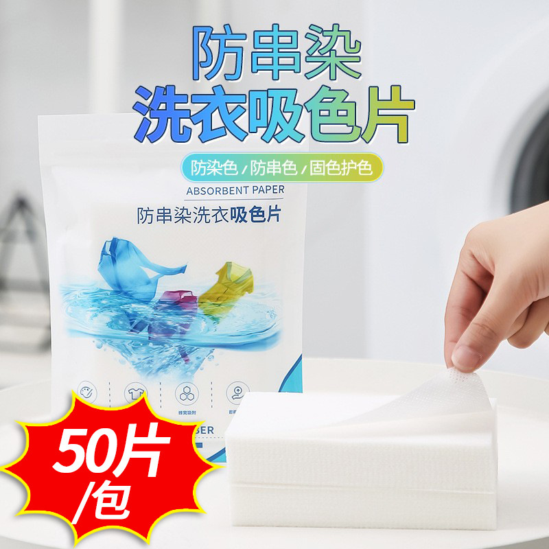 50 pieces of anti-cross-dyeing laundry color-absorbing film anti-dyeing clothes cross-color mixed paper household laundry film color-absorbing masterbatch