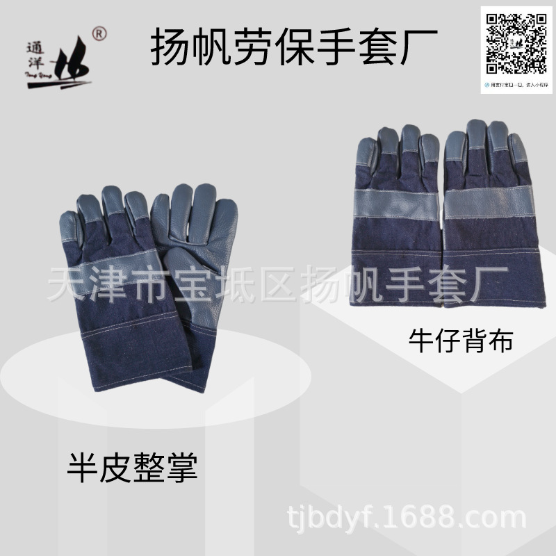 整掌牛仔半皮劳保手套