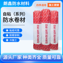 自粘聚合物改性沥青防水卷材 屋顶楼面防水补漏 自粘防水卷材