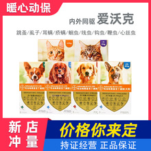 爱沃克猫驱虫滴剂宠物体内外驱虫药体外驱虫耳螨虫跳蚤药防伪可查