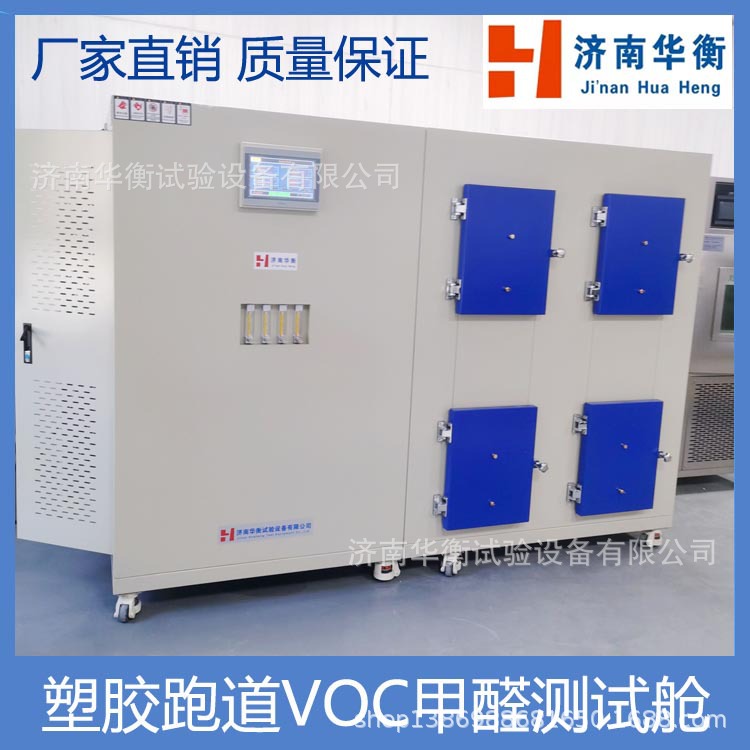 60升涂料甲醛VOC释放箱GBT37884-2019 小型甲醛VOC环境测试舱