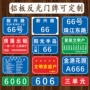 单元楼层小区宿舍门牌