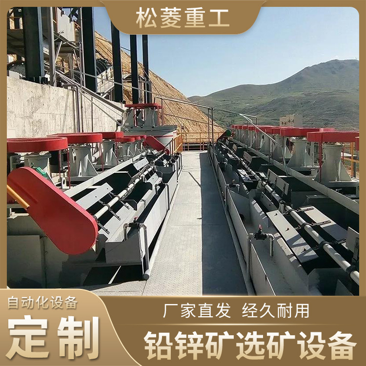铅锌矿选矿设备 小型岩金矿选矿生产线项目现场沙金矿选矿工艺流
