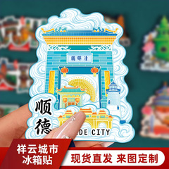 ワオ、順徳清暉園文創流麻磁気貼り中国風観光記念品順峰山冷蔵庫貼り卸売り