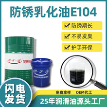 防锈乳化油金属加工专用水性防锈冷却磨削切削液工业润滑油厂家