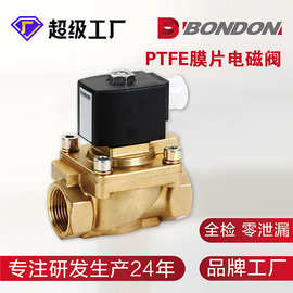 BONDON宝得二位二通PTFE膜片电磁阀 不锈钢电磁水阀线圈