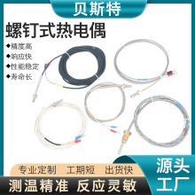 定制压簧式螺钉热电阻K型E型测温口罩机M6/M5/M8螺纹热电偶