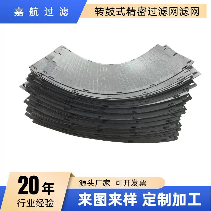 隧道污水处理转鼓过滤器滤网 大型转鼓式微滤机滤网 300目一体化