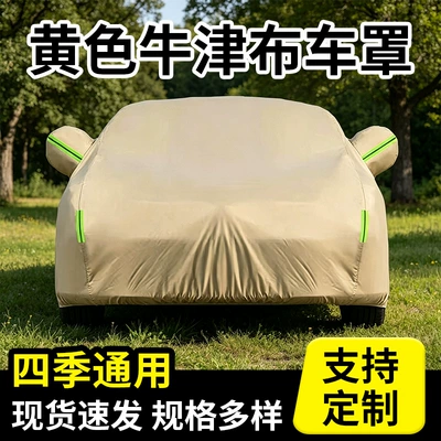 Cross-border car cover made of Oxford fabric, tear-resistant, thickened, sun-proof, heat-insulating, and waterproof car cover