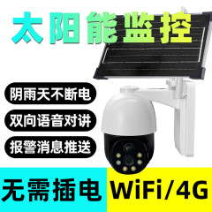 太陽エネルギー監視カメラ屋外低消費電力ネットなし携帯電話遠隔無線wifiハイビジョン暗視カメラ