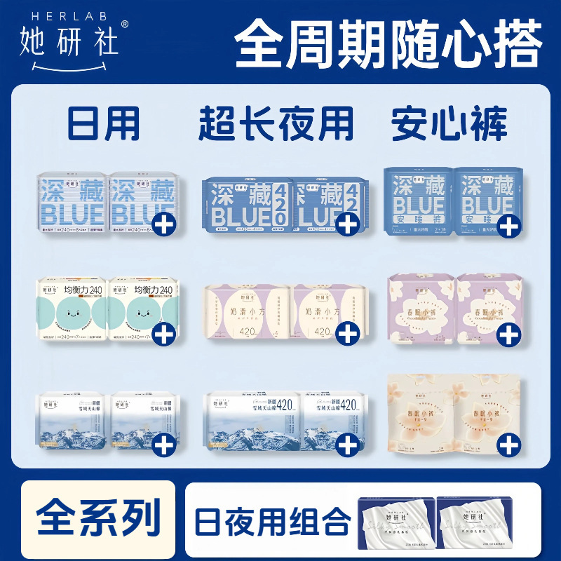 SheYanshe Sanitary Pads, Blue Sanitary Pads, Sleep Pants, Spring Sleep Pants, Family Pack, Day and Night Use, Wholesale of the entire series SheYanshe Sanitary Pads, Blue Sanitary Pads, Sleep Pants, Spring Sleep Pants, Family Pack, Day and Night Use, Wholesale of the entire series