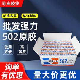厂家供应502胶水快干胶塑料金属木材皮革瞬间强力胶批发定 制