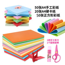 儿童小学生A4手工彩纸硬卡纸组合 10色折纸剪纸DIY制作材料彩色