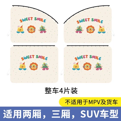 Car curtains | Curtain for Car Use, Baby Sun - track-animal-party-four-piece-set