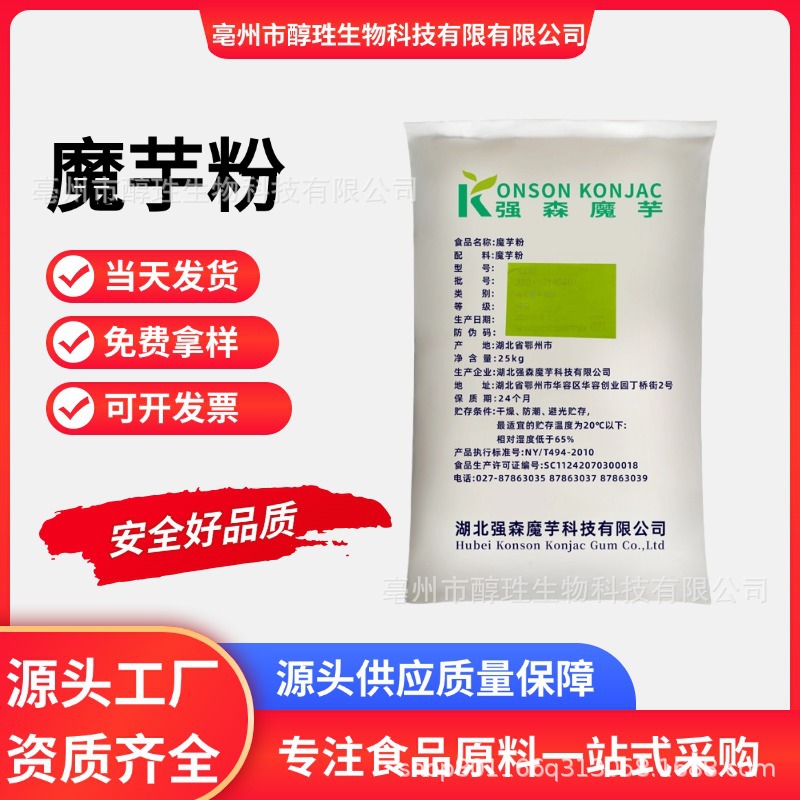 现货供应魔芋 食品级强森KJ-30 魔芋精粉 魔芋粉代餐粉 固体钦料