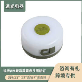 跨境室外爆款户外LED灯串露营卷尺照明灯具营地灯氛围灯野营灯
