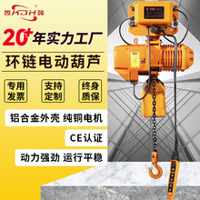 1噸2噸環鏈電動葫蘆固定式起重機配件鏈條式電動葫蘆掛鈎葫蘆家用