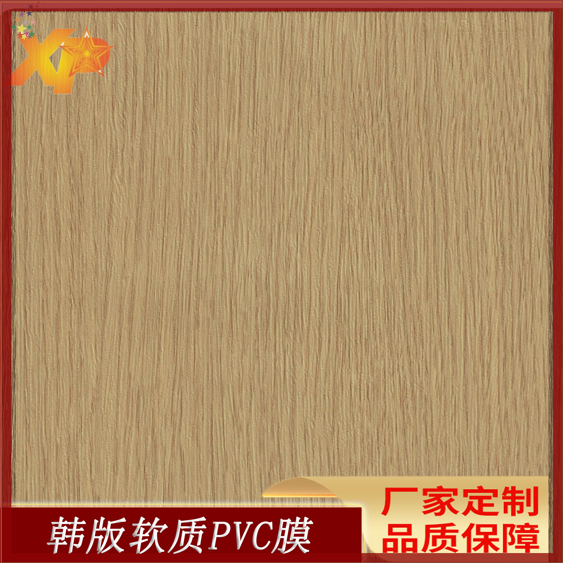 现货韩版软质PVC木纹膜PVC钢板膜工程专用PVC膜