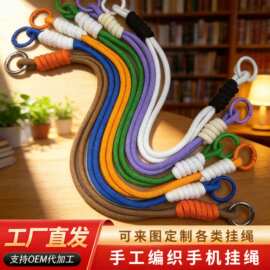 拼色双头打结手机挂绳创意编织钥匙圈防丢防丢挂脖