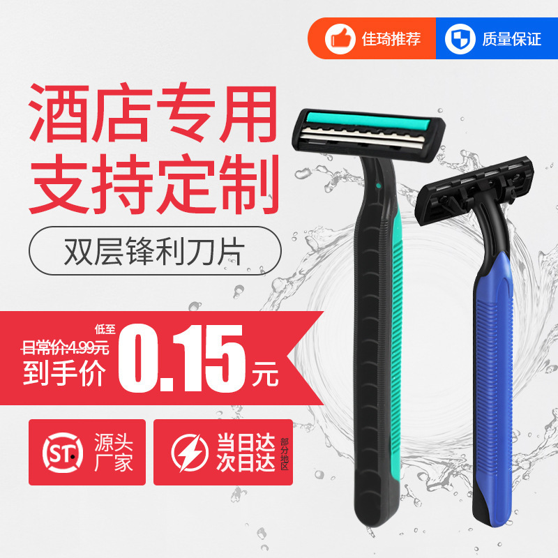 Hotel Disposable Razor Razor suit Travel Toiletries Portable Household Homestay Hotel